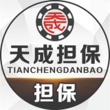 天成担保—供需广告