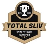 TOTAL SLIV | ТОП КАППЕРЫ ВЕРИФИКАТОРОВ