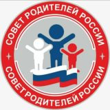 Совет Родителям РОССИИ (Общий чат)