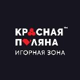 Игорная зона «Красная Поляна»