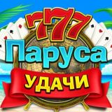 Паруса Удачи - Яндекс Игры