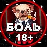 Кисти 18+