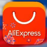 AliExpress / халява ☄️🤝