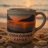 Спокойный канал с Катей 🌅