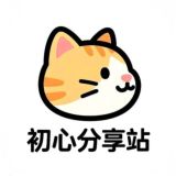 精品软件分享（破解版）