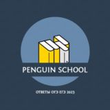 PENGUIN SCHOOL ОТВЕТЫ