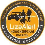 Поисковый отряд "ЛизаАлерт" Новосибирской области