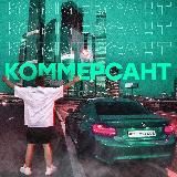 KOMMERSANT | ИМПЕРИЯ ЛЕГКОГО ЗАРАБОТКА💸