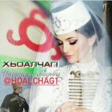 Хьоалчаг1
