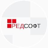 РЕД СОФТ