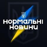 Нормальні новини | Україна 2024