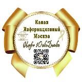 ИНФОРМАЦИОННЫЙ Канал Москва # ОнкоДетки🎗