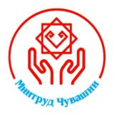 Минтруд Чувашии