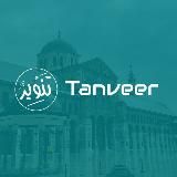 TANVEER 🇵🇸 ПРОСВЕЩЕНИЕ