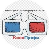 КиноПрофи