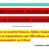 КАКВО СЛЕДВА? - информационен канал на самодейната кампания за висока избирателна активност