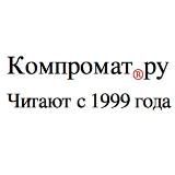 Compromat.Ru ®