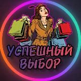 УСПЕШНЫЙ ВЫБОР | БАРНАУЛ