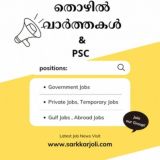 തൊഴിൽ വാർത്ത & PSC