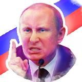 Путин говорит