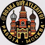 Работа|Подработка|Москва и МО|Аутсорс|Чат