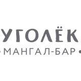 УГОЛЕК, мангал-бар