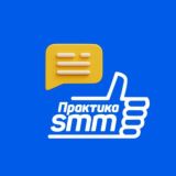 Практика SMM Комментарии