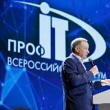 "ПРОФ-IT" Всероссийский форум региональной информатизации