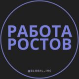 Вакансии Ростов-на-Дону