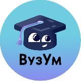 ВузУм | Подготовка в лучшие школы Москвы: Лицей НИУ ВШЭ | Гимназия МГУ| Летово!