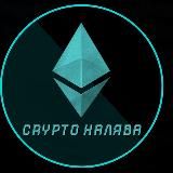 CRYPTO ХАЛЯВА