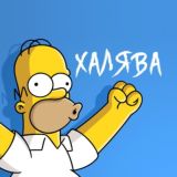 Халявщики Чат