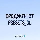 ПРОДУКТЫ ОТ PRESETS_OL🔥