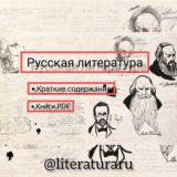 📚Литераторы📚