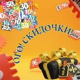 Ого! Скидочки!🎄❄️☃️
