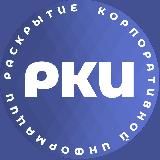 Раскрытие корпоративной информации