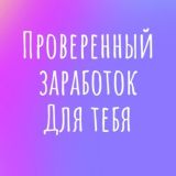 Лёгкий заработок