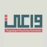 واعي