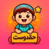 تولیدپوشاک بچه گانه حقدوست