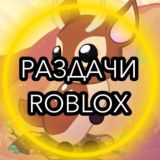 РАЗДАЧИ ADOPT ME