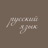 РУССКИЙ ЯЗЫК |ЕГЭ| ИТОГОВОЕ СОЧИНЕНИЕ