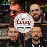 Соседские Рецепты