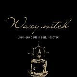 Свечные дела и Ведьмовство ● Waxy.Witch ●