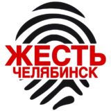 Жесть Челябинск