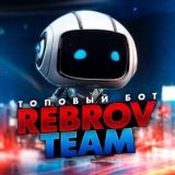 REBROV TEAM | Топовый БОТ
