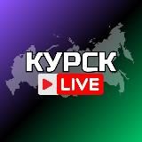 Курск Онлайн