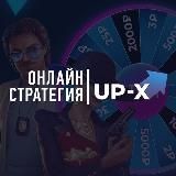 UP-X - Официальный канал