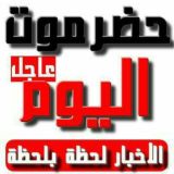 شبكة أخبار حضرموت اليوم