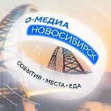 О-медиа: Новосибирск