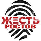 Жесть Ростов-на-Дону